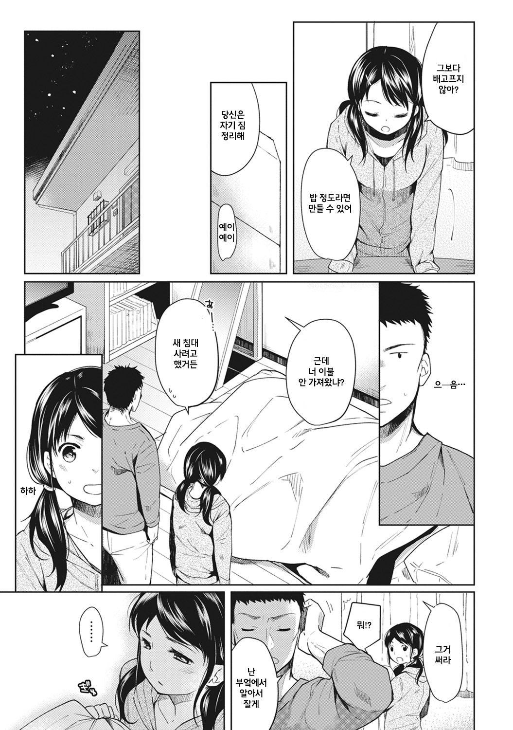 1LDK+JK Ikinari Doukyo? Micchaku!? Hatsu Ecchi!!? Ch. 1 page 5 full