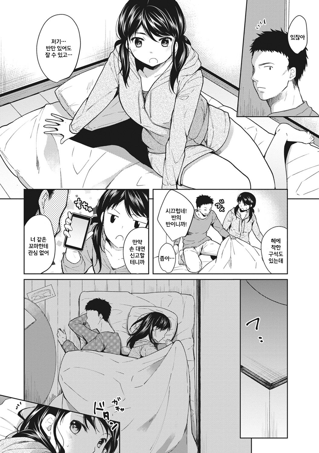 1LDK+JK Ikinari Doukyo? Micchaku!? Hatsu Ecchi!!? Ch. 1 page 6 full