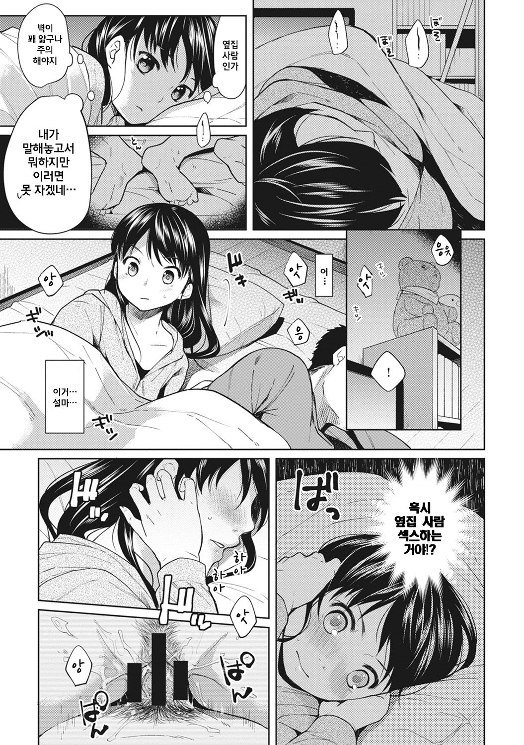 1LDK+JK Ikinari Doukyo? Micchaku!? Hatsu Ecchi!!? Ch. 1 page 7 full