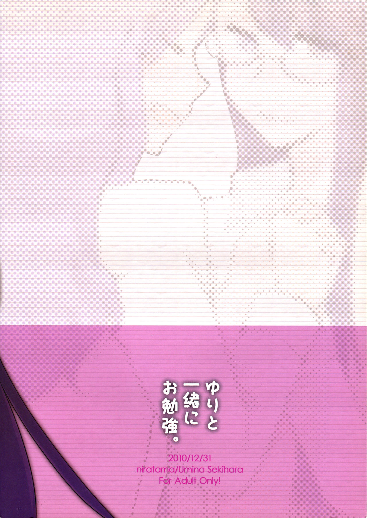 Yuri to Issho ni Obenkyou. page 2 full