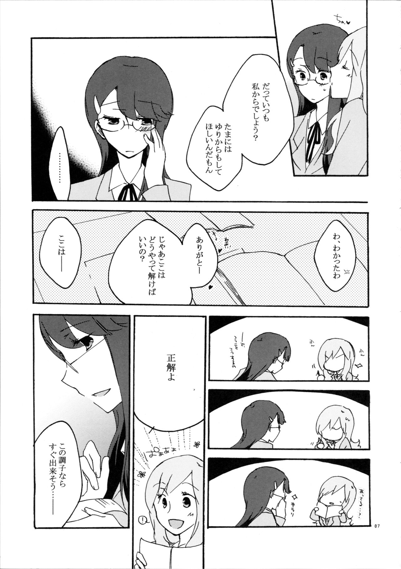 Yuri to Issho ni Obenkyou. page 7 full