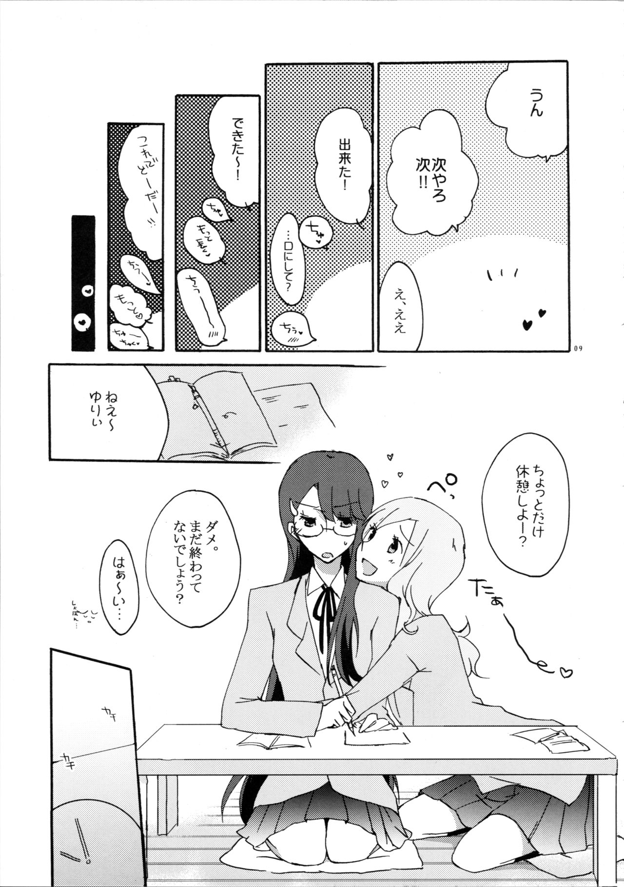 Yuri to Issho ni Obenkyou. page 9 full