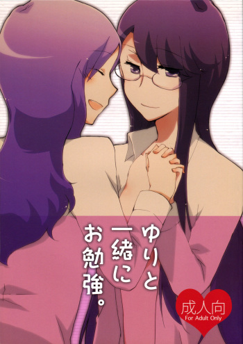Yuri to Issho ni Obenkyou. cover