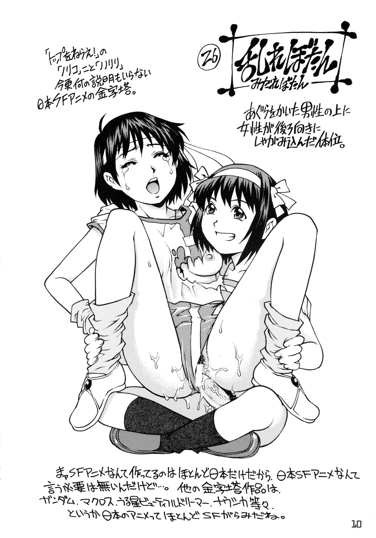 Futanari Haruhi no 48H ~Kouhen~ page 10 full