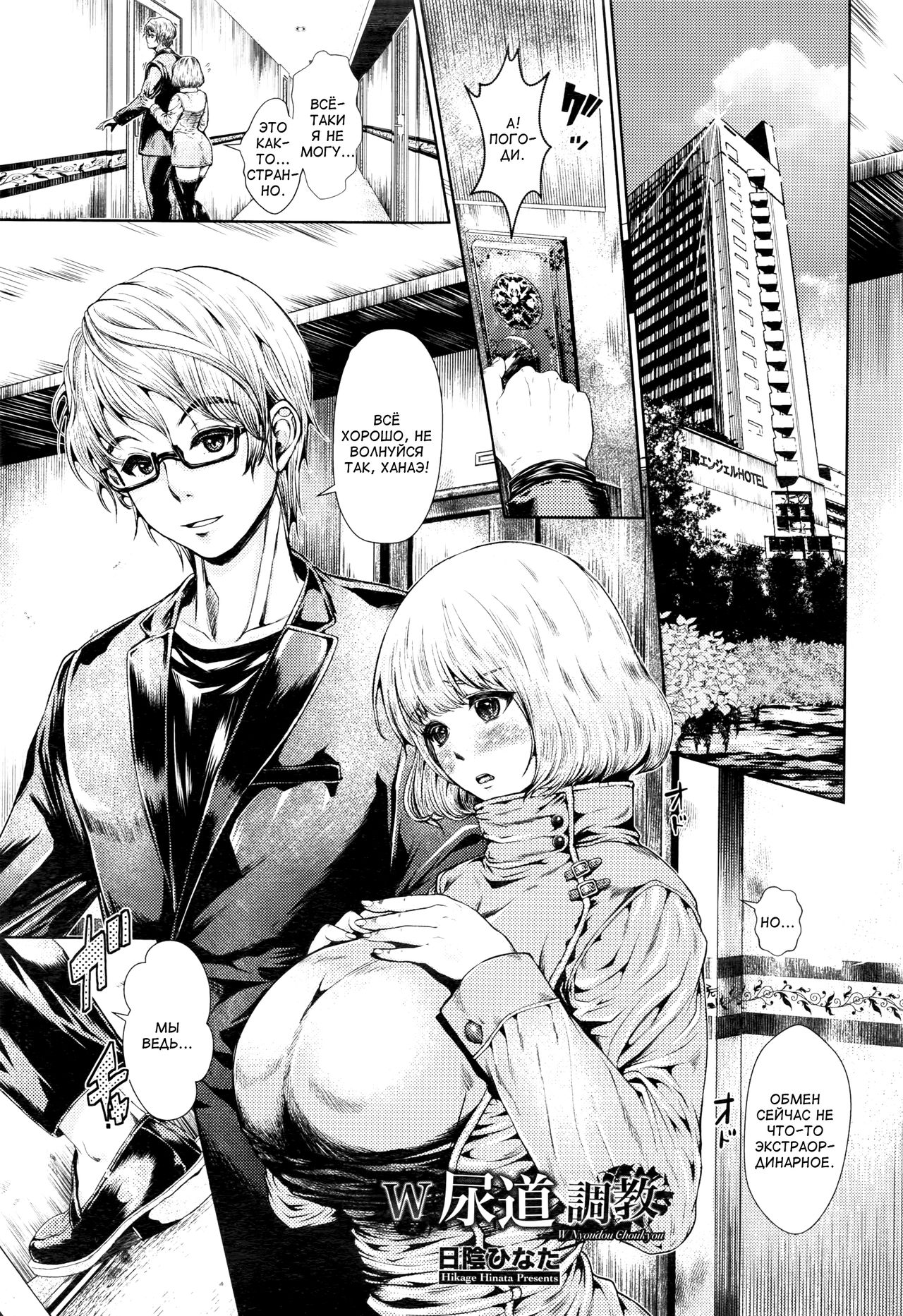 W Nyoudou Choukyou | Двойные игры с уретрами page 1 full
