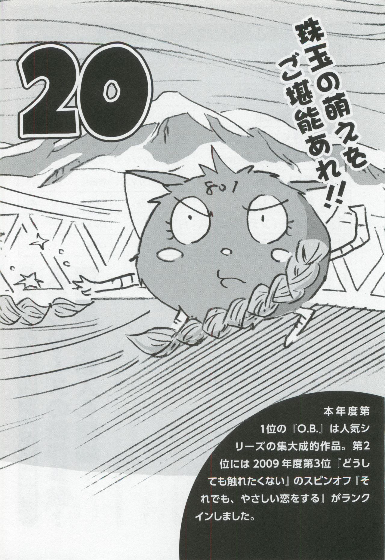 このBLがやばい! 2015年度版 page 8 full