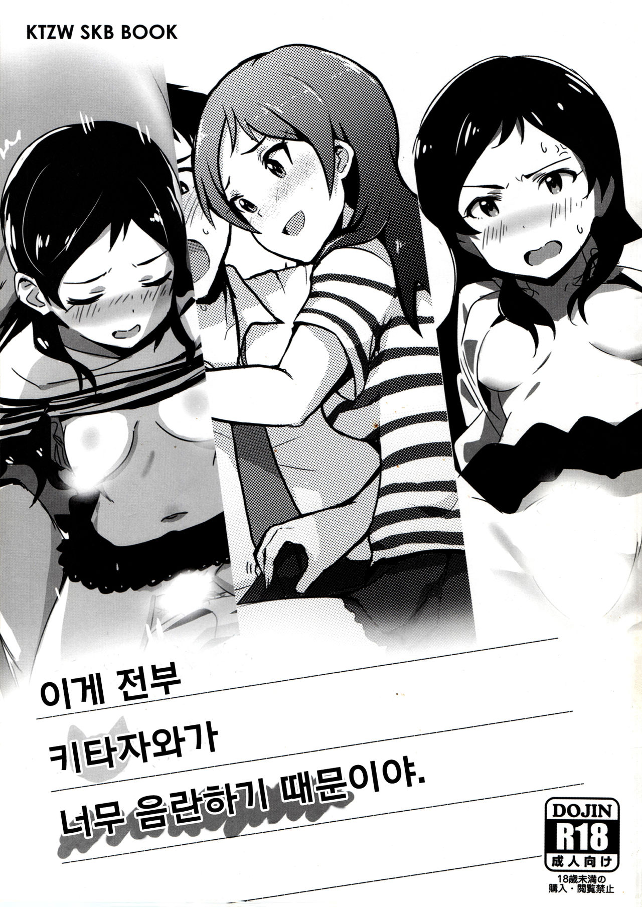 Nanimokamo Kitazawa ga Erosugiru Seida. page 1 full