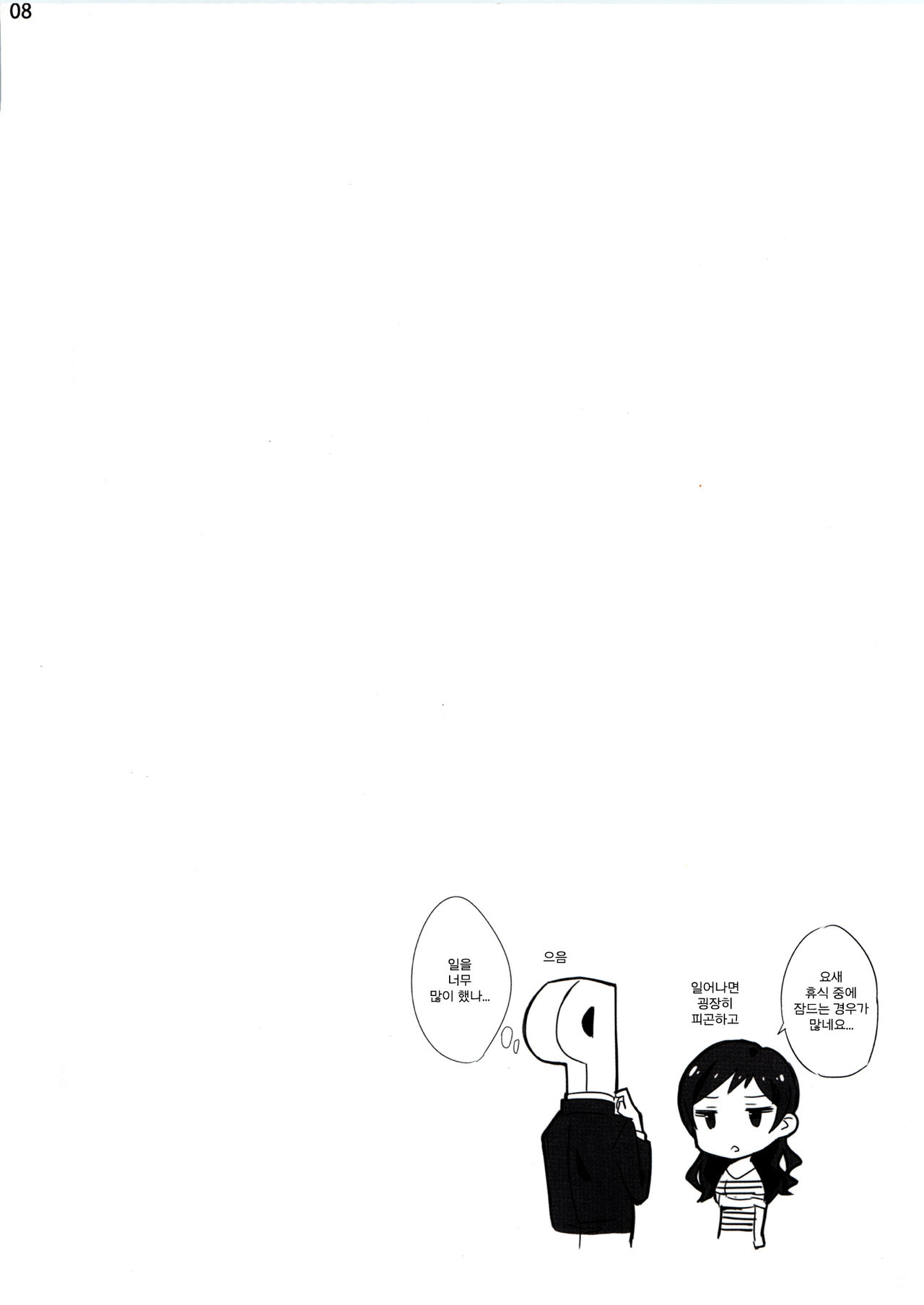 Nanimokamo Kitazawa ga Erosugiru Seida. page 8 full