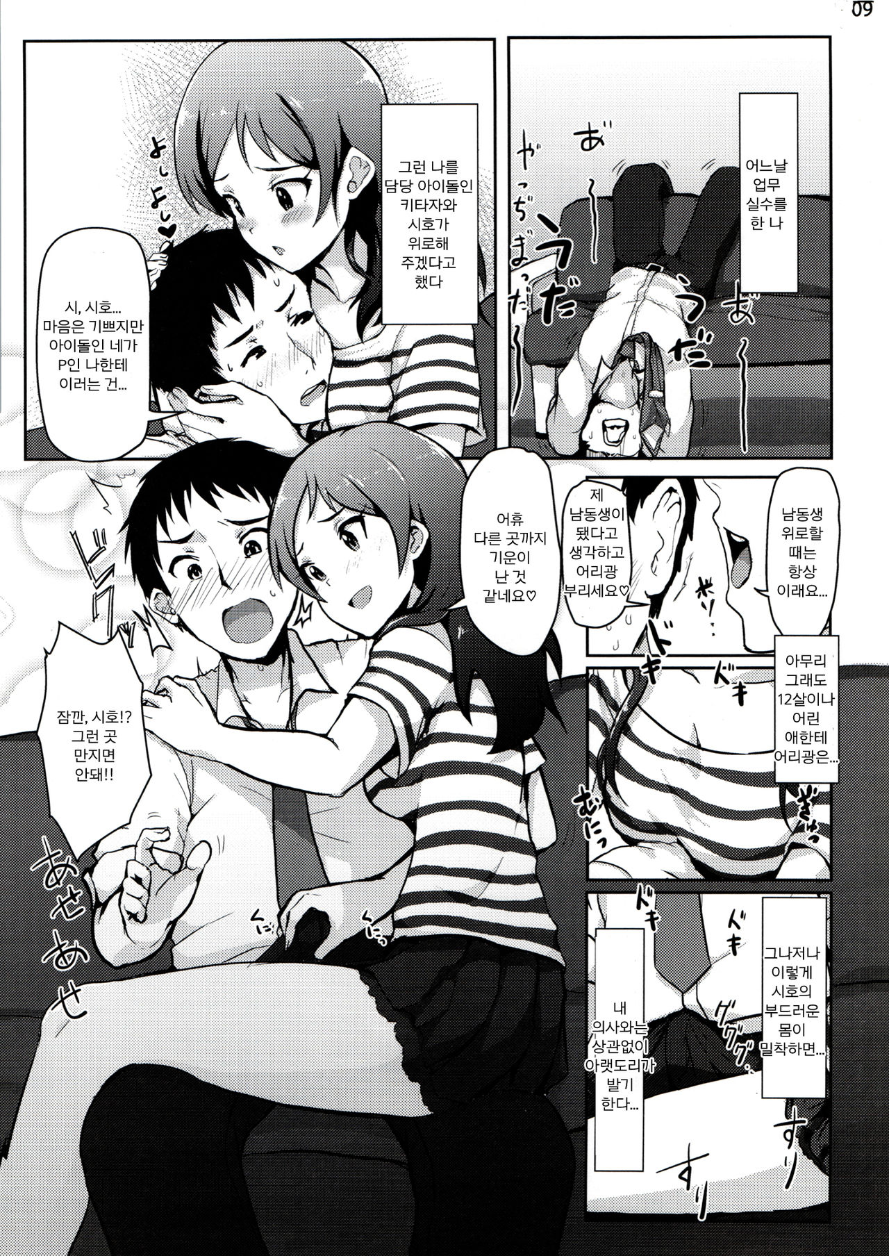 Nanimokamo Kitazawa ga Erosugiru Seida. page 9 full