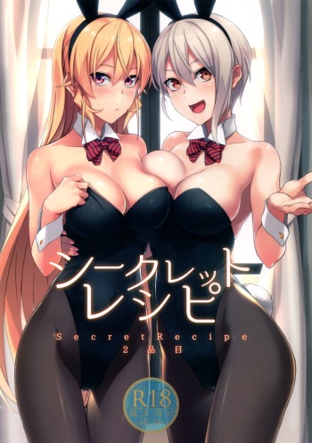 Secret Recipe 2-shiname cover