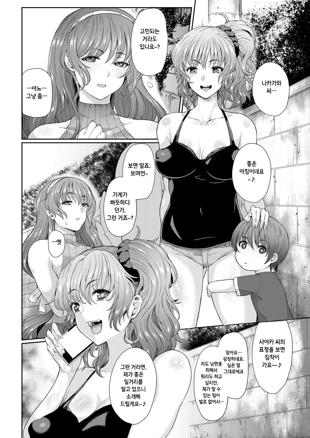 Yogoreta Hitozuma | 더럽혀진 유부녀 page 2 full