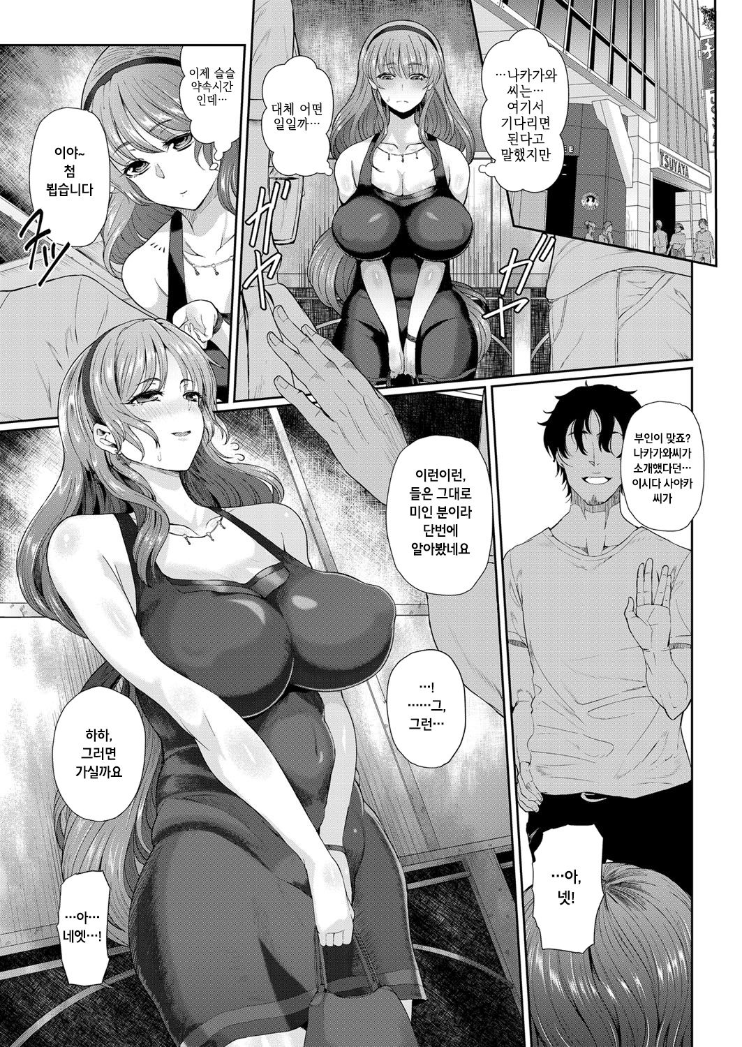 Yogoreta Hitozuma | 더럽혀진 유부녀 page 3 full