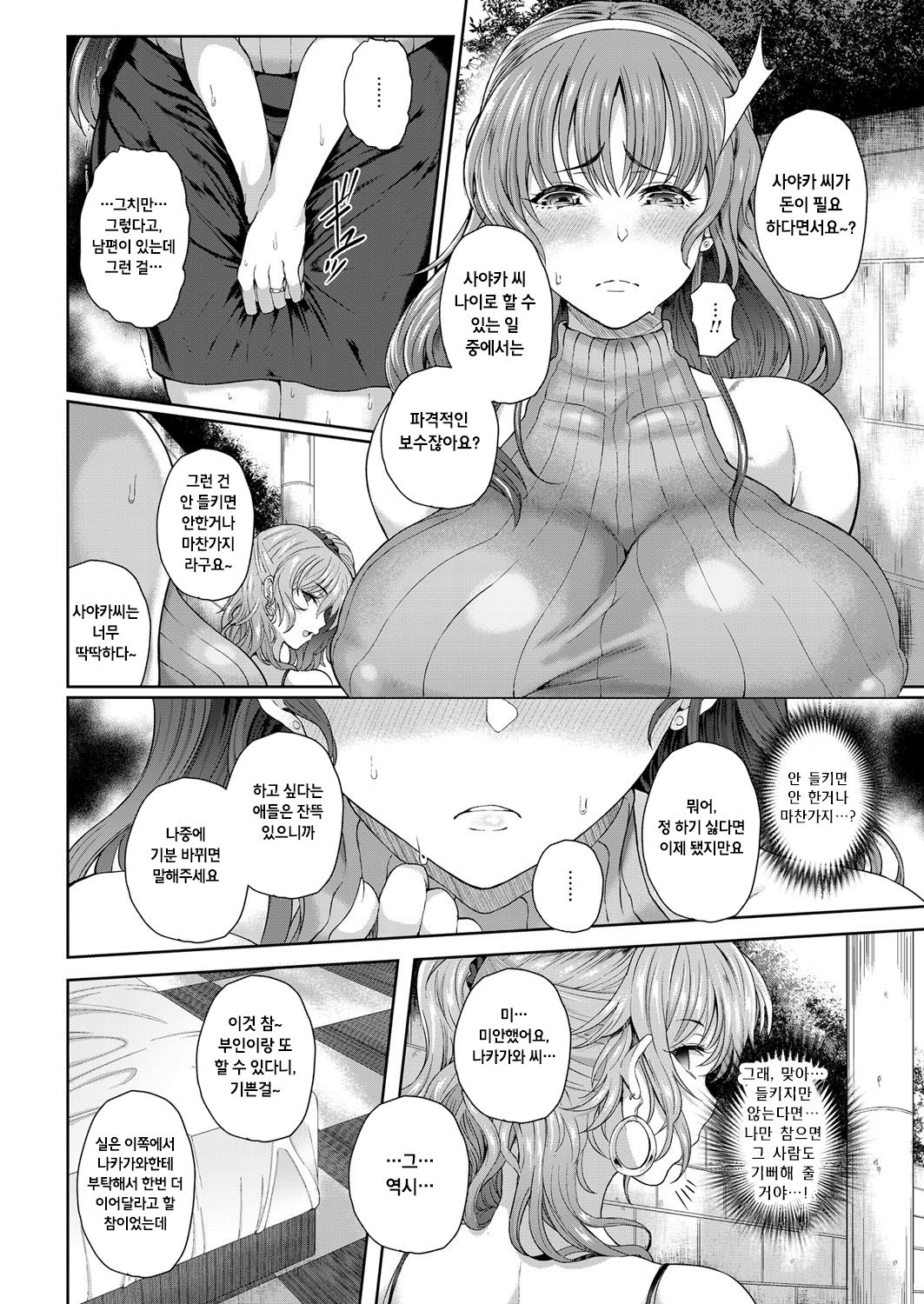 Yogoreta Hitozuma | 더럽혀진 유부녀 page 6 full