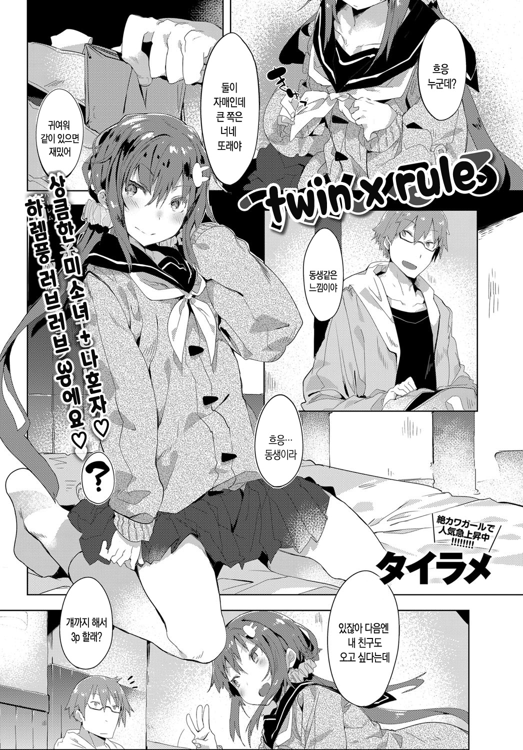Twin x Rule page 3 full