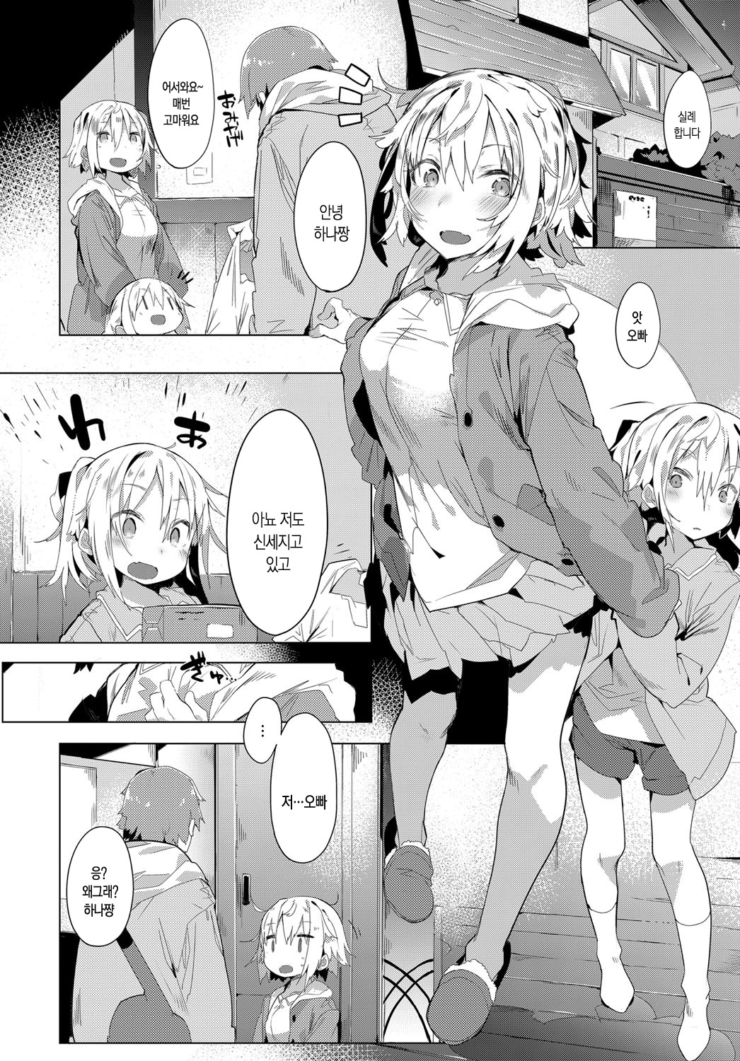 Twin x Rule page 5 full
