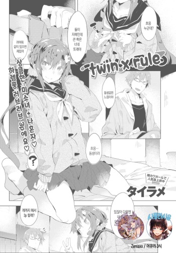 Twin x Rule cover
