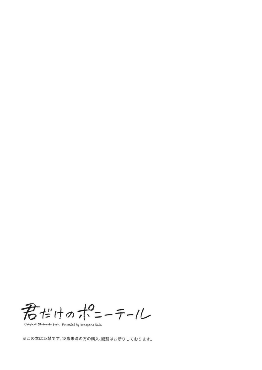 Kimi Dake no Ponytail page 3 full