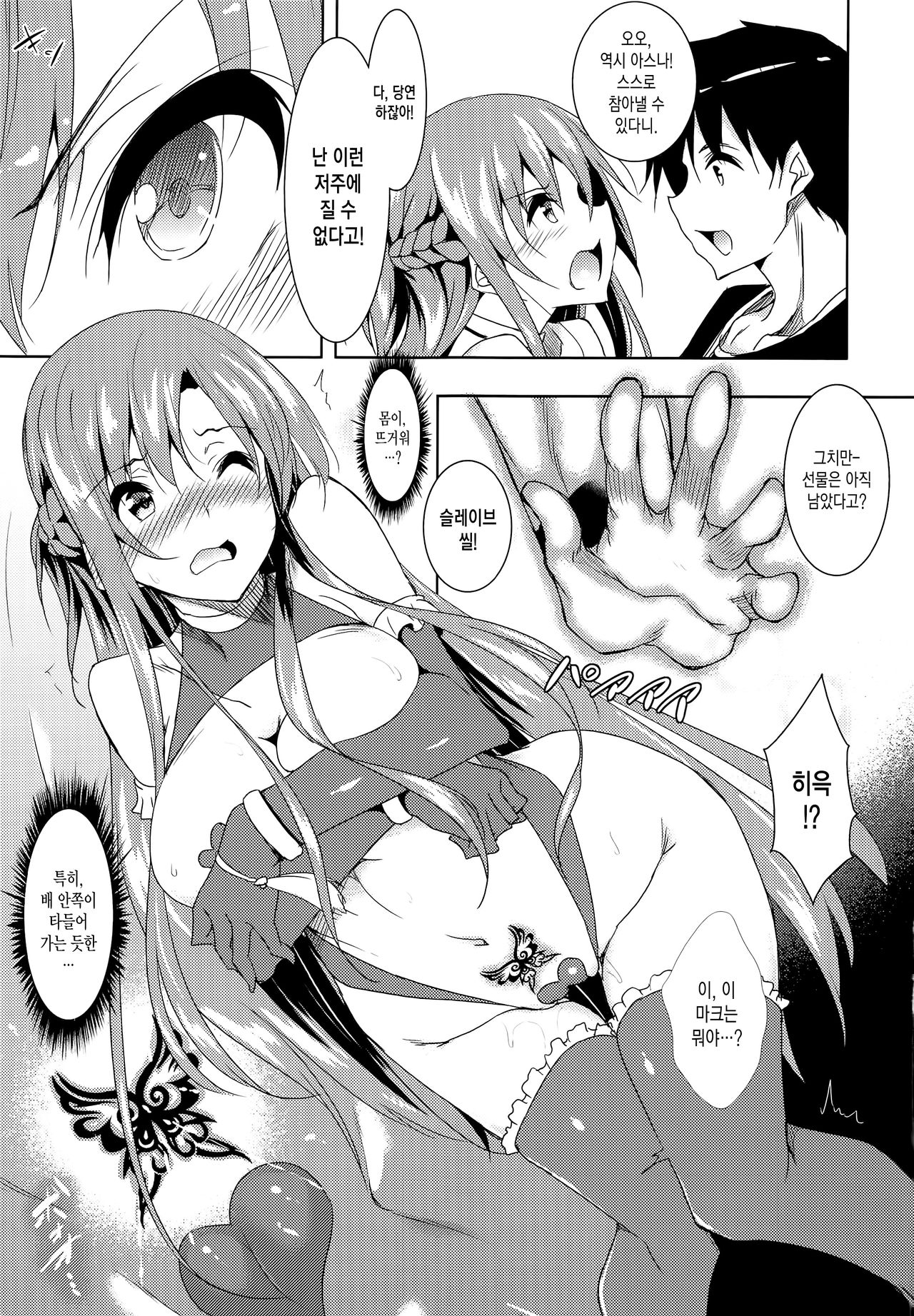 Asuna Kouryakubon | 아스나 공략본 page 5 full