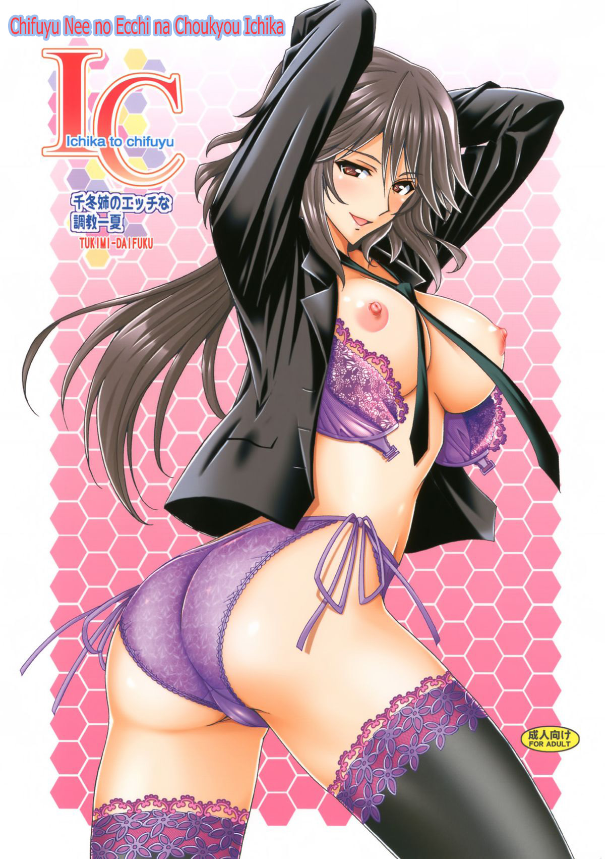 Chifuyu Nee no Ecchi na Choukyou Ichika page 1 full