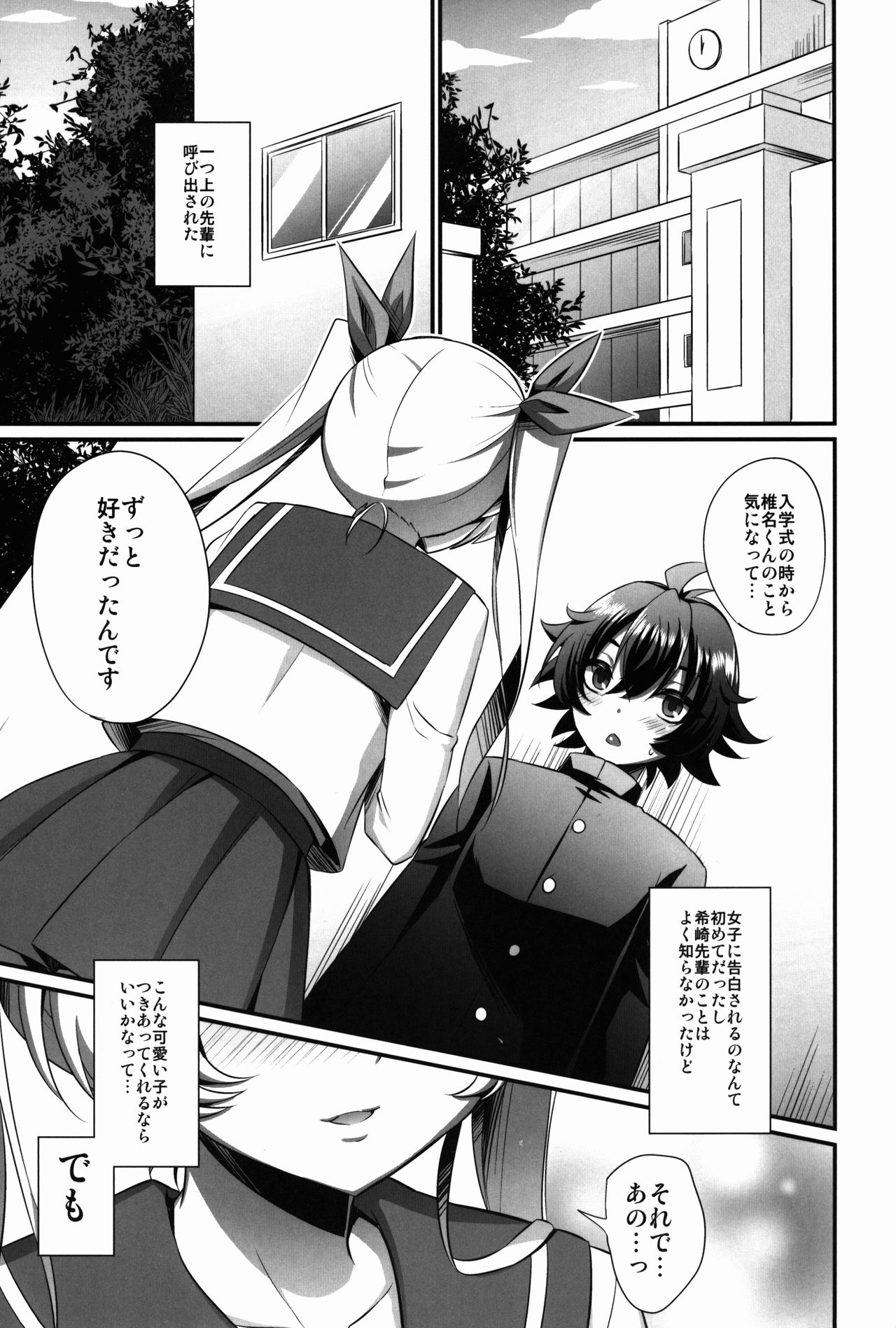 Kimi ga Kanojo♂ ni Narunda yo! page 7 full