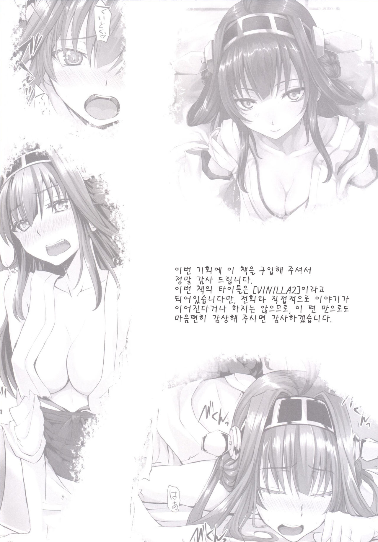 VANILLA 2 page 3 full