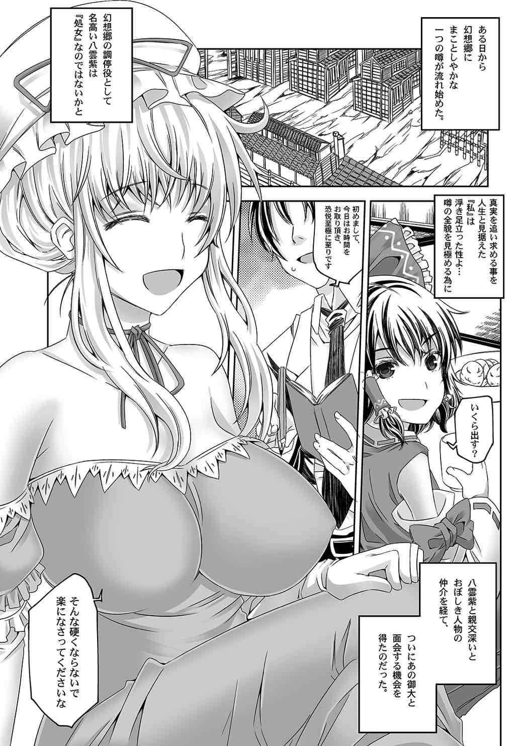 Yuka Otome 1.0 page 2 full