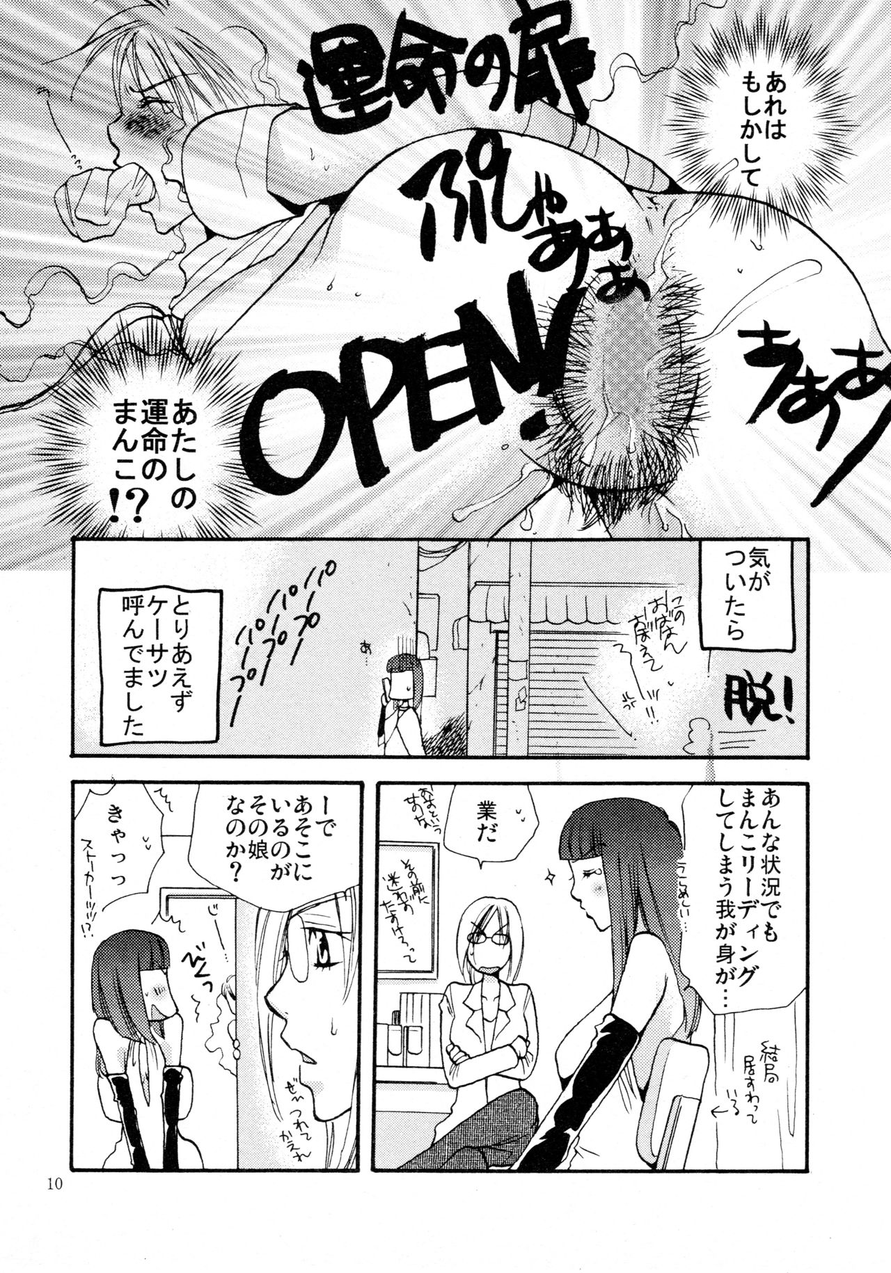 応急処置室 page 10 full