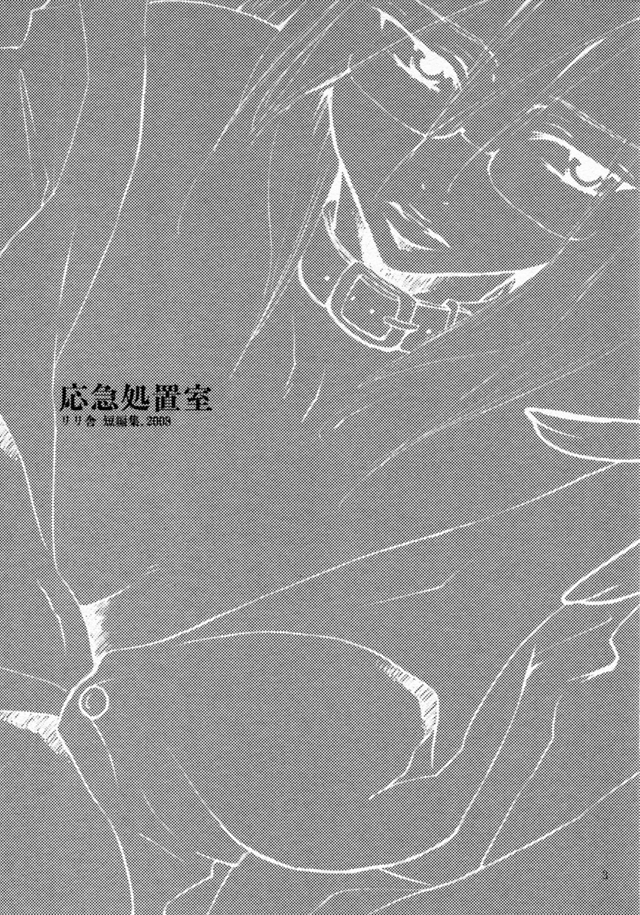 応急処置室 page 3 full