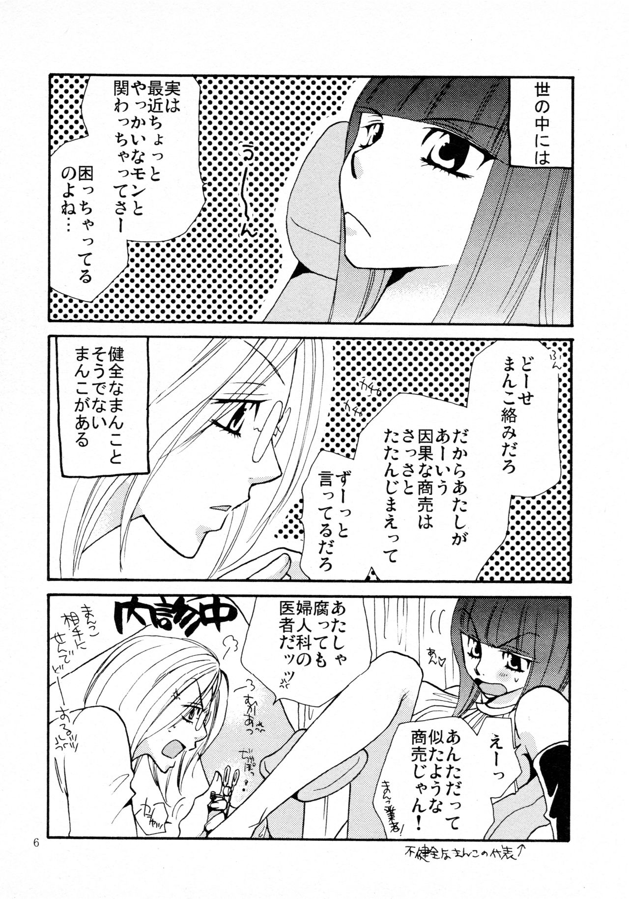 応急処置室 page 6 full