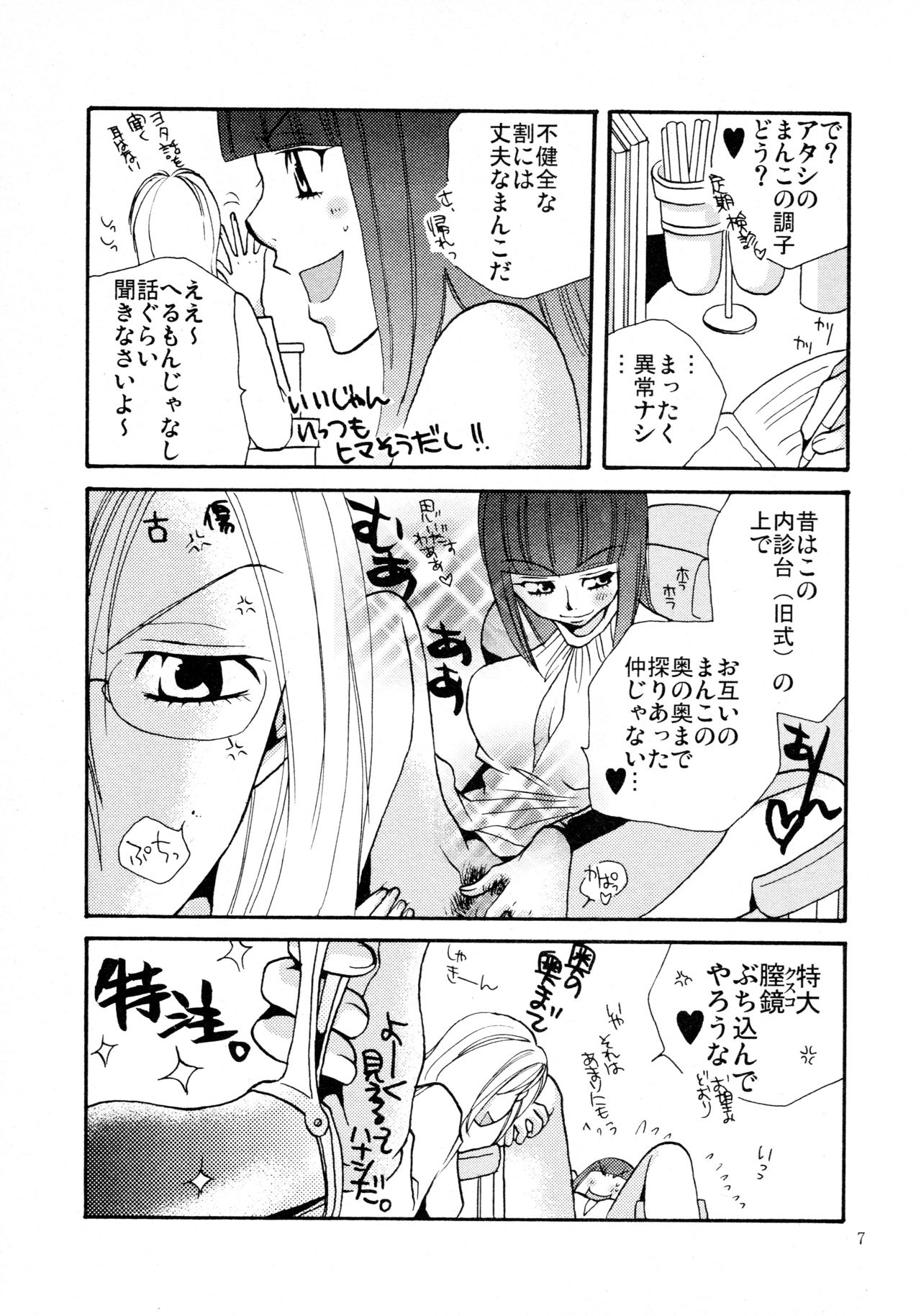 応急処置室 page 7 full