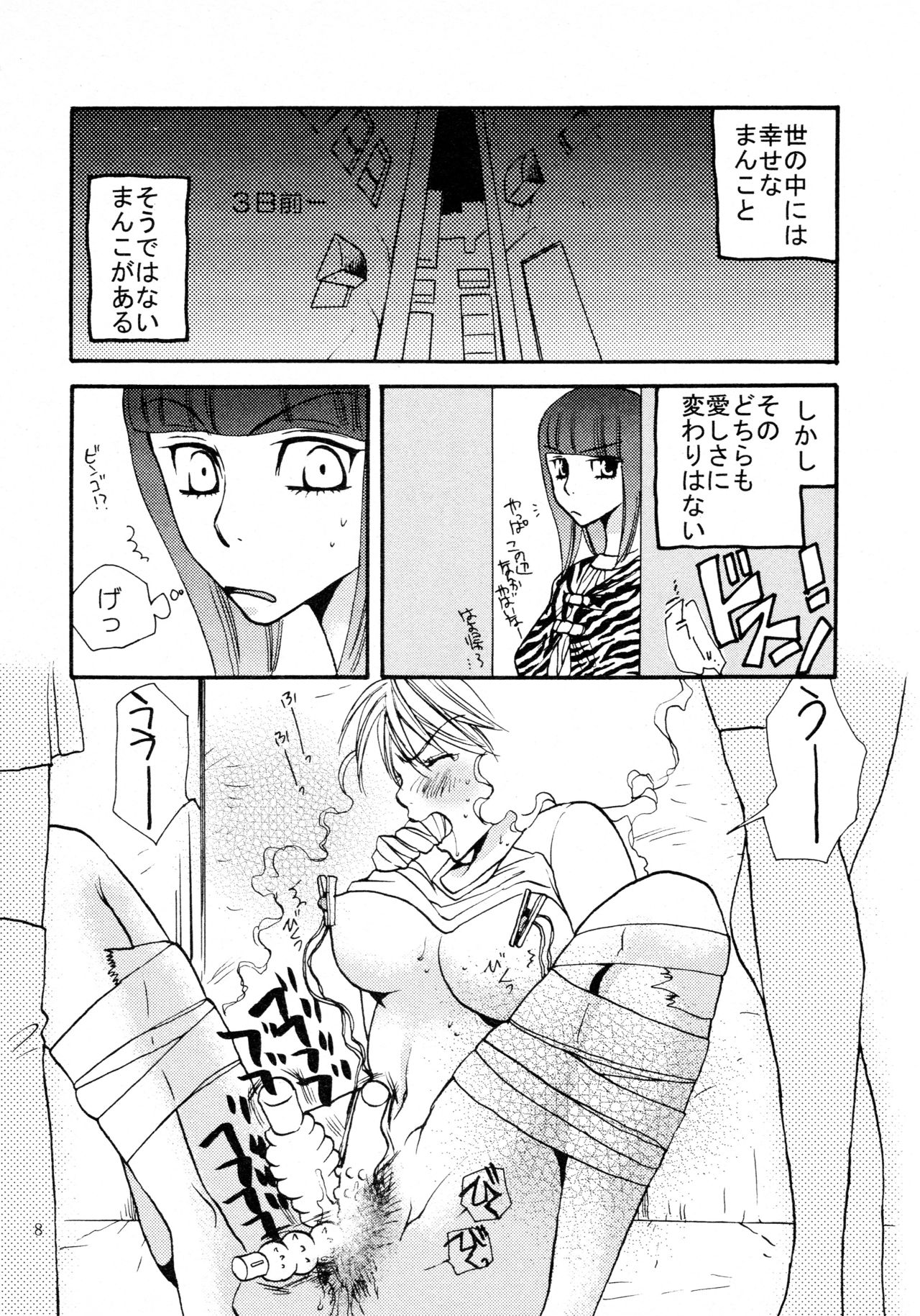 応急処置室 page 8 full