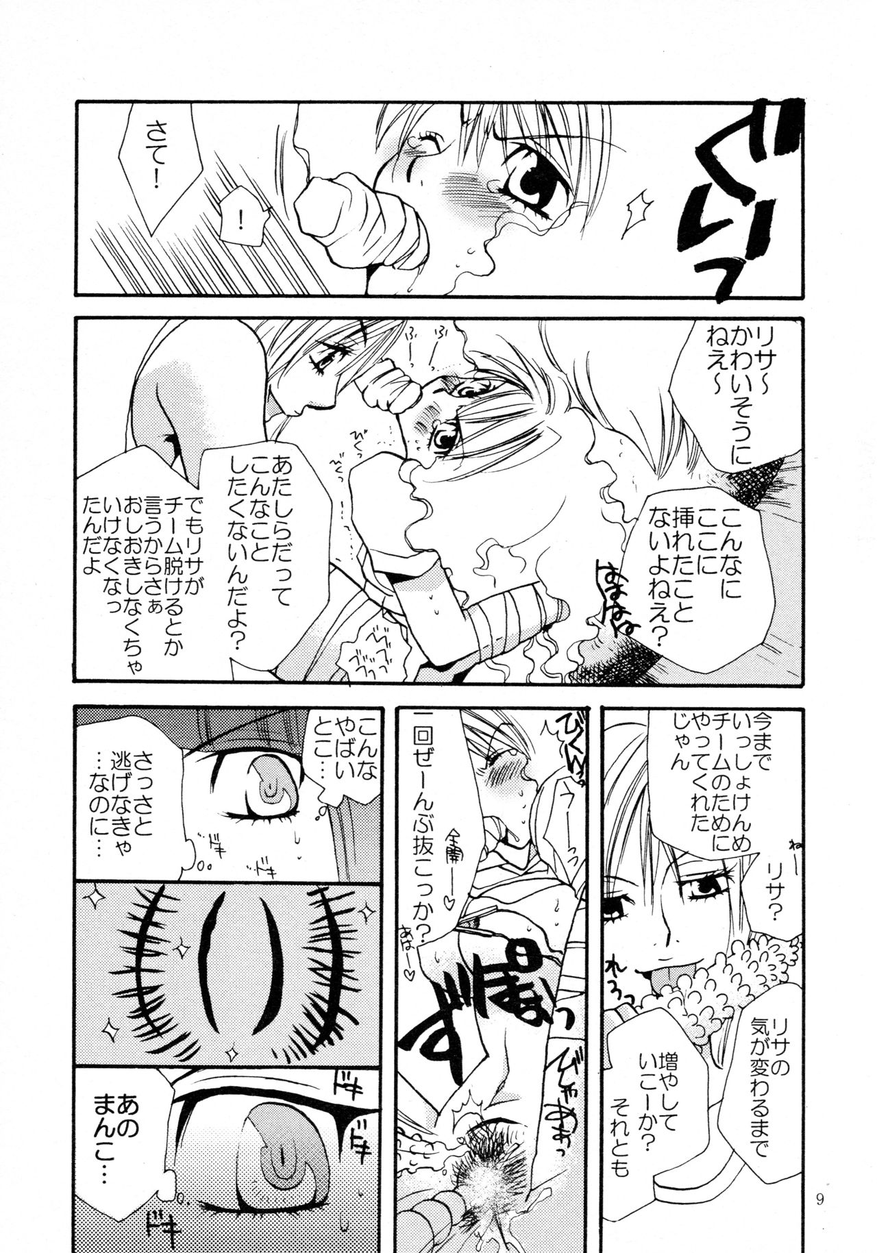 応急処置室 page 9 full