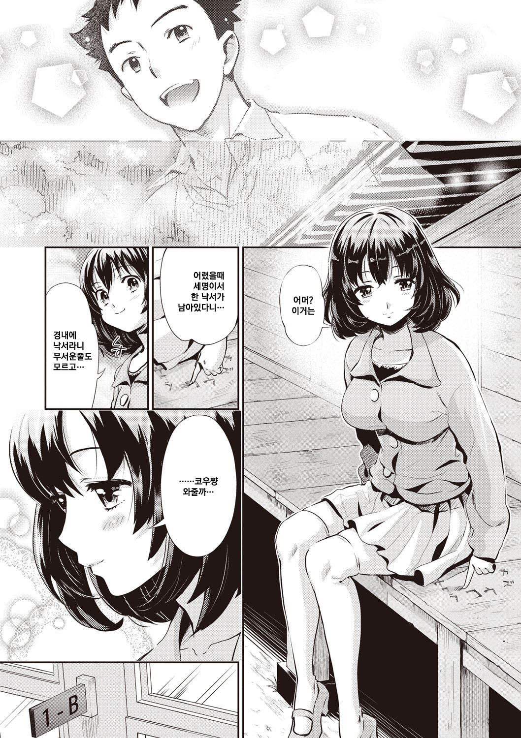 Omatsuri page 2 full