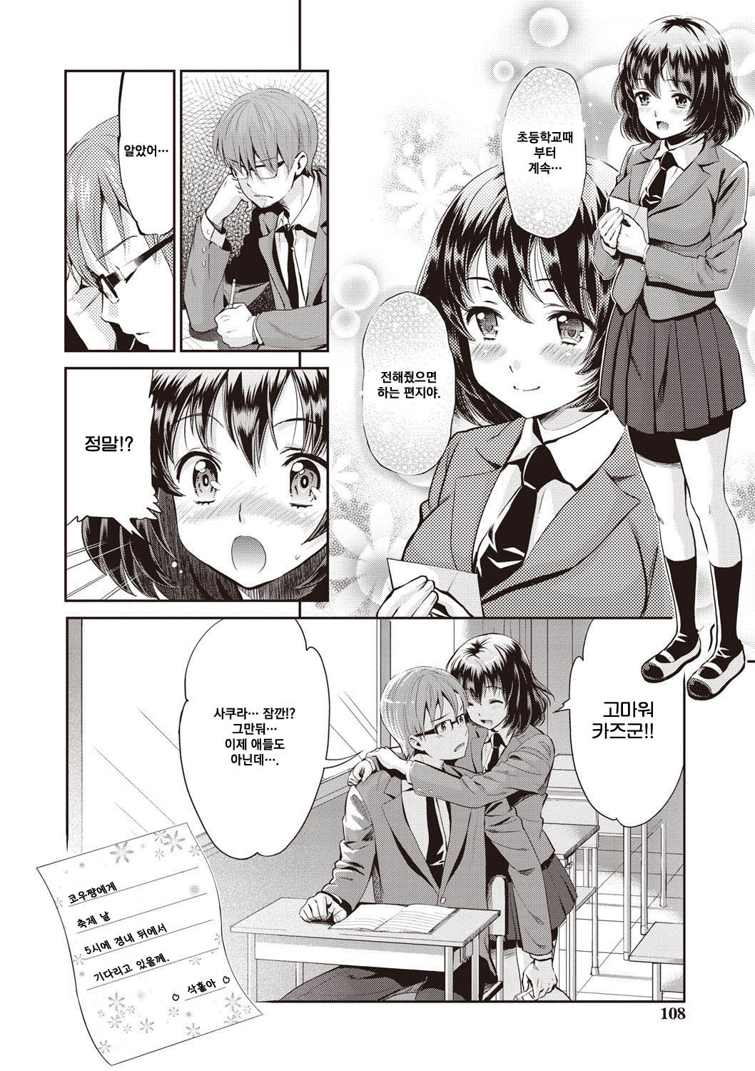 Omatsuri page 4 full