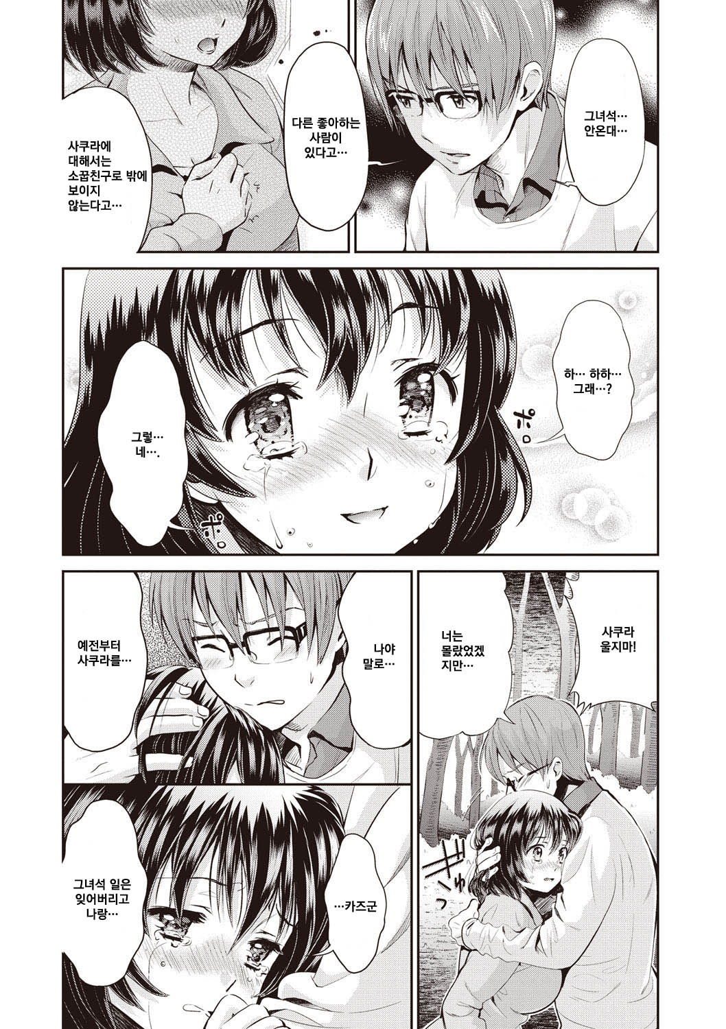 Omatsuri page 6 full