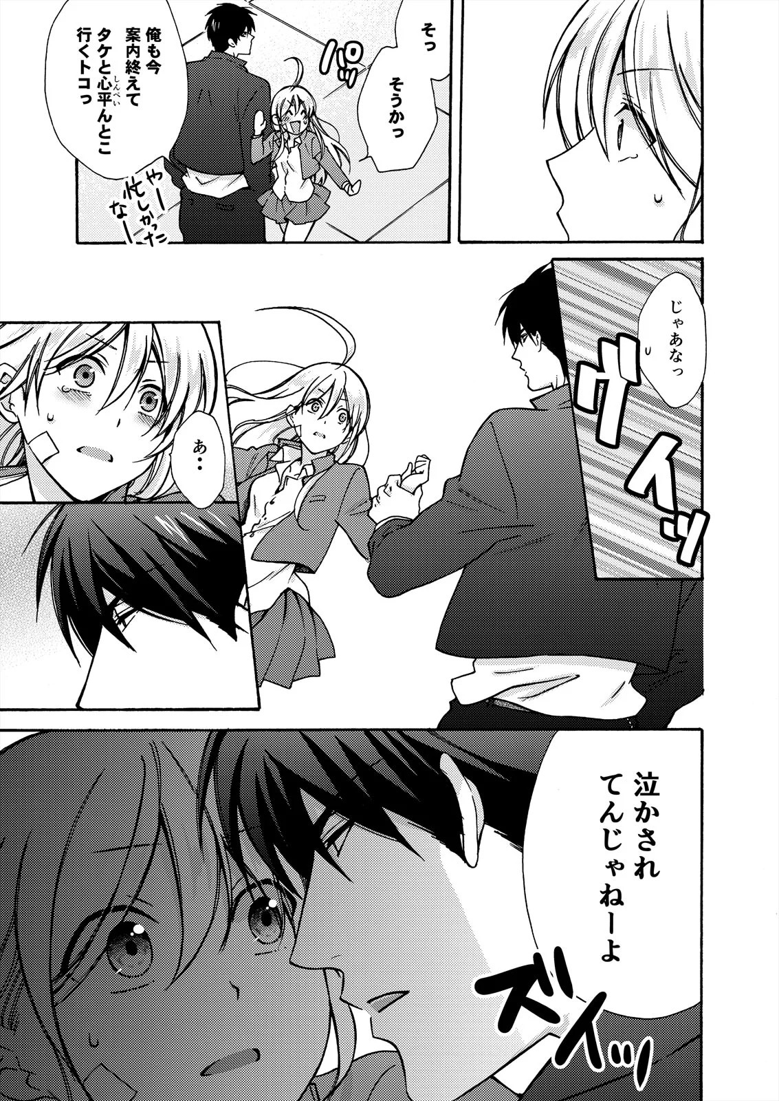 Nyotaika Yankee Gakuen ☆ Ore no Hajimete, Nerawaretemasu. 15 page 3 full