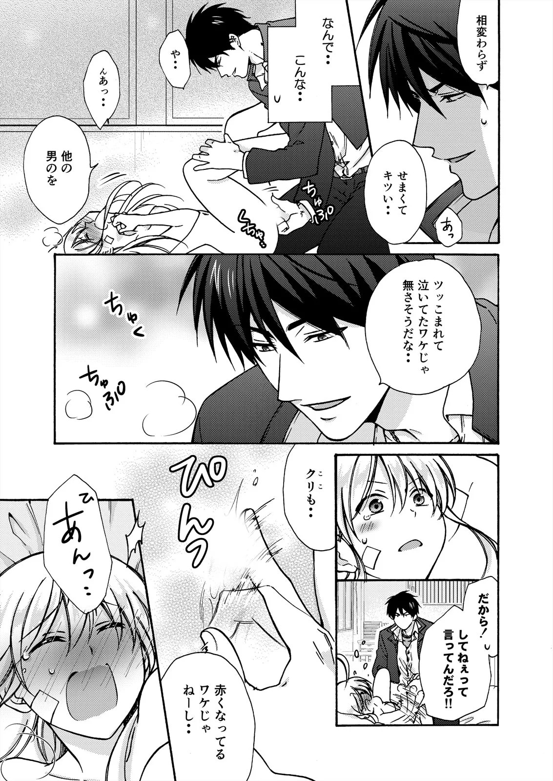 Nyotaika Yankee Gakuen ☆ Ore no Hajimete, Nerawaretemasu. 15 page 5 full