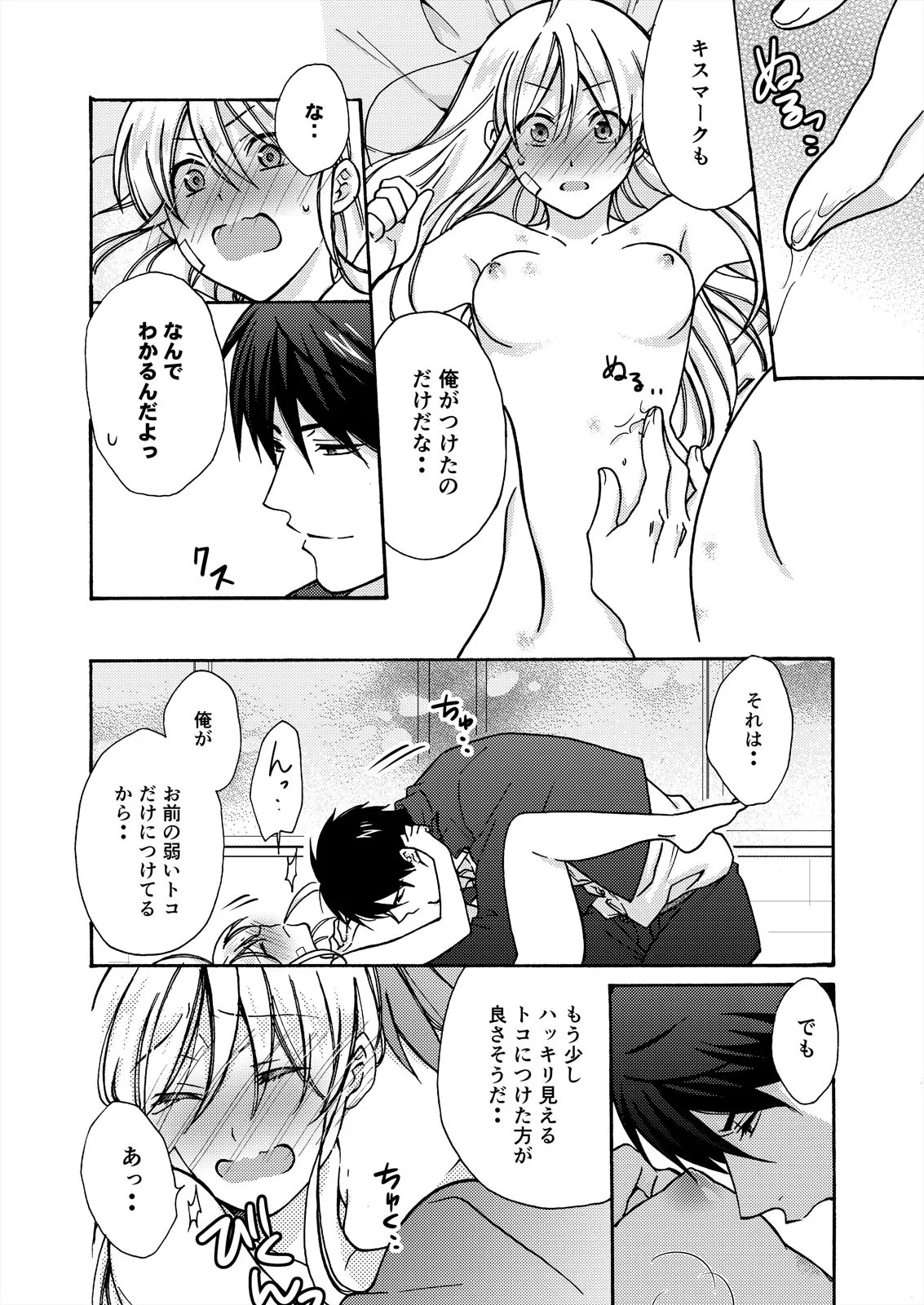 Nyotaika Yankee Gakuen ☆ Ore no Hajimete, Nerawaretemasu. 15 page 6 full