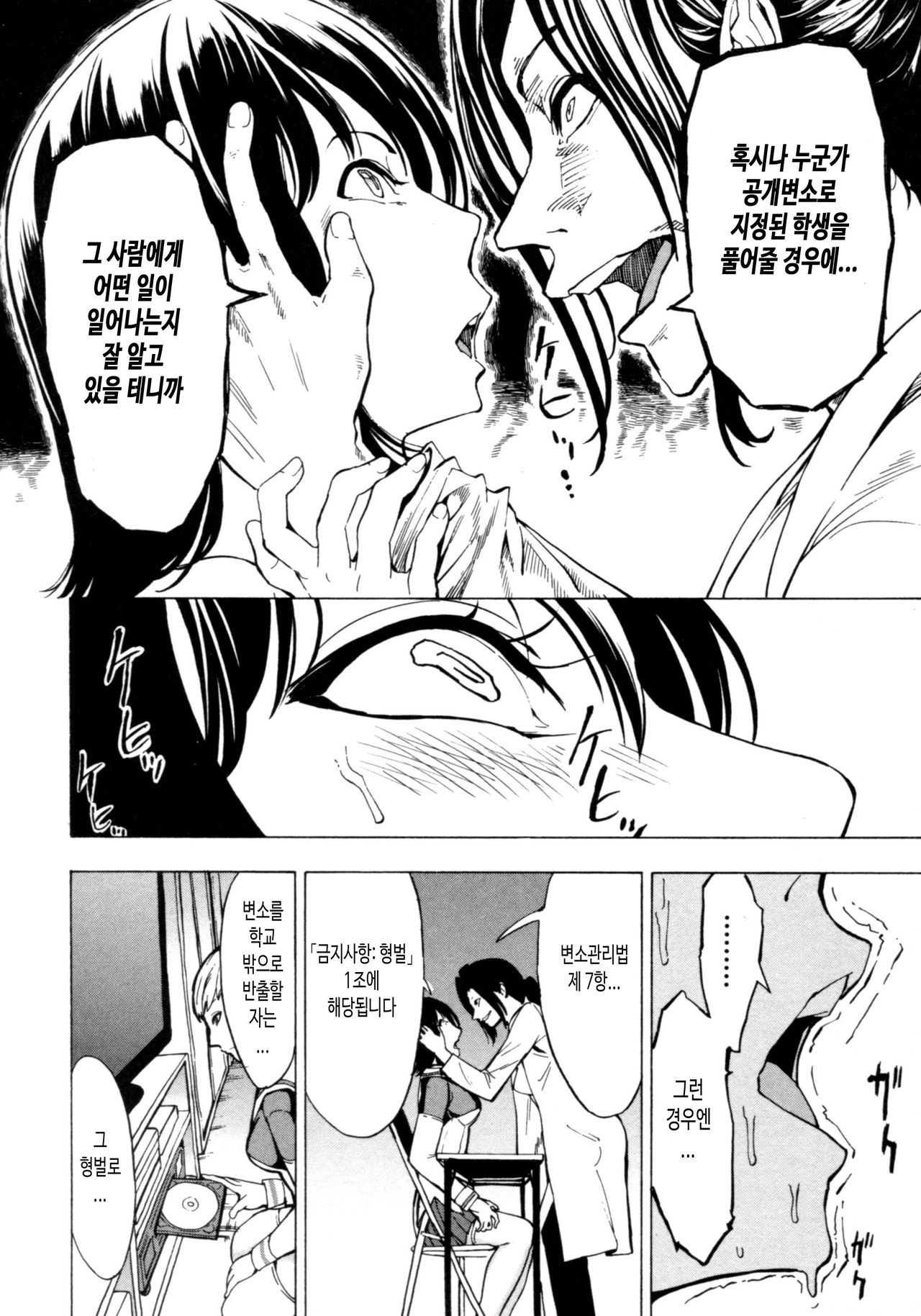 Hikoukai Benjo In no Maku page 8 full