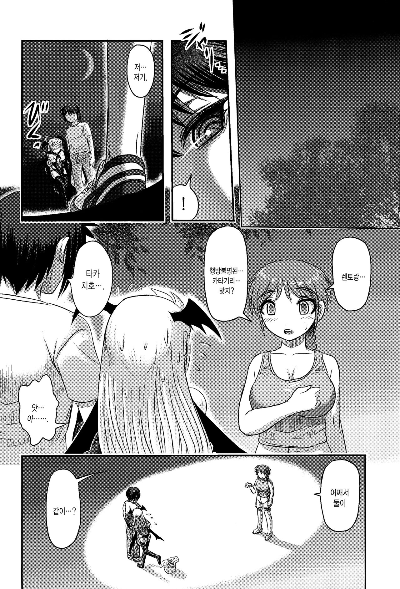Dokudoku Vol. 14 Gakkou Tsubaki Kan page 6 full