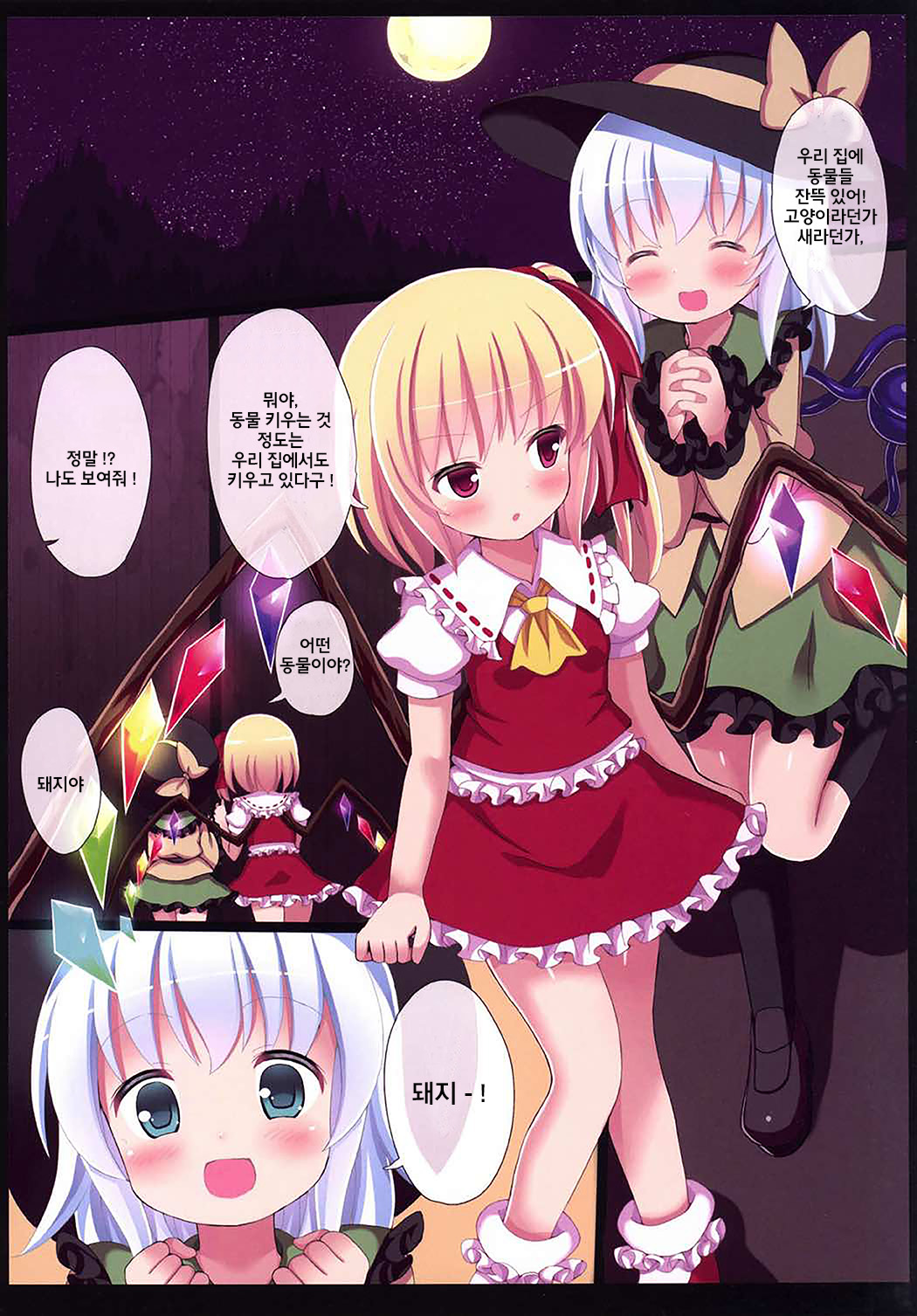 Gyaku Raper KoiFla! | 역 레이퍼 코이플랑! page 7 full