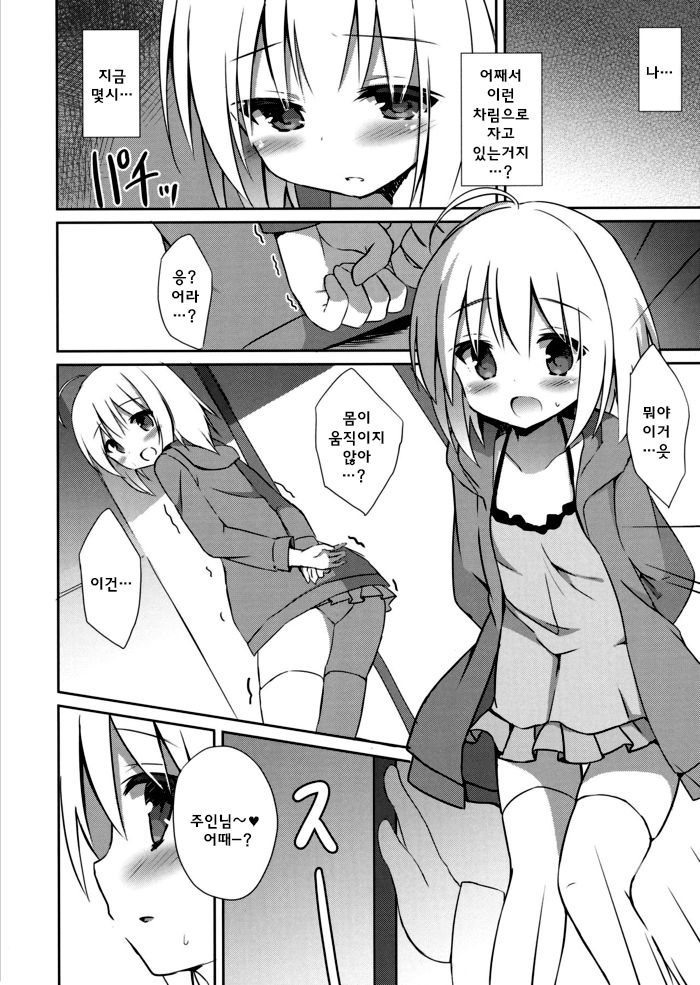 Goshujin-sama to Koinu no Midareta Seikatsu 2-kame | 주인님과 낭자아이 코이누 문란한 생활 page 5 full