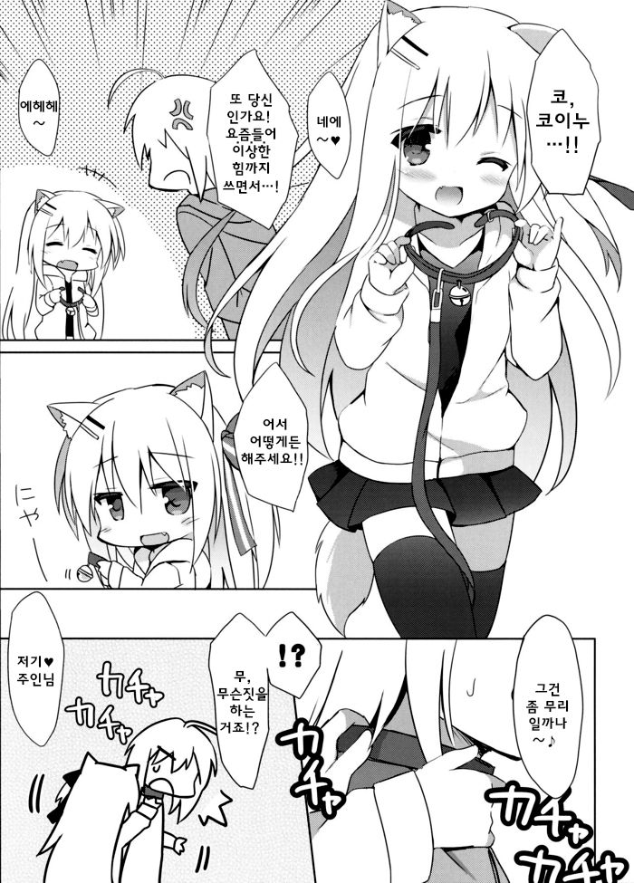 Goshujin-sama to Koinu no Midareta Seikatsu 2-kame | 주인님과 낭자아이 코이누 문란한 생활 page 6 full