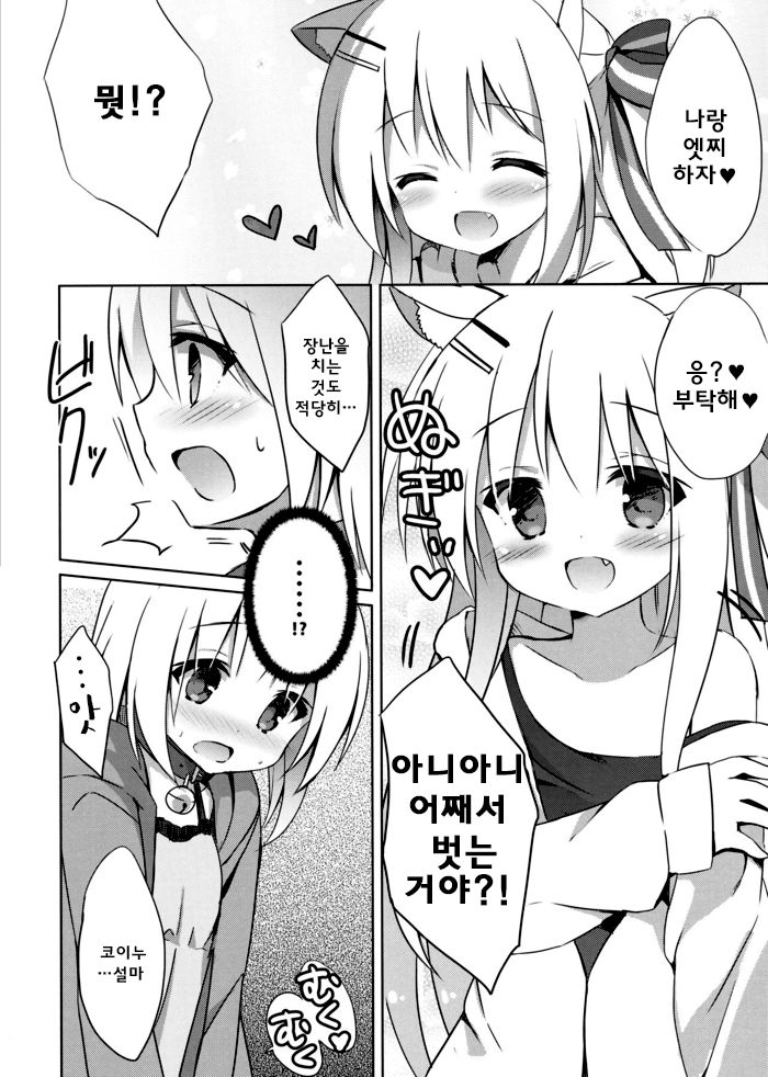 Goshujin-sama to Koinu no Midareta Seikatsu 2-kame | 주인님과 낭자아이 코이누 문란한 생활 page 7 full
