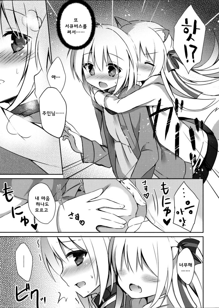 Goshujin-sama to Koinu no Midareta Seikatsu 2-kame | 주인님과 낭자아이 코이누 문란한 생활 page 8 full