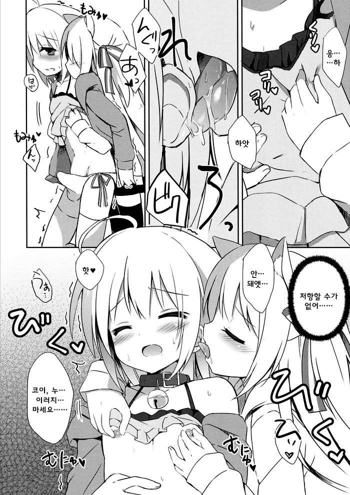 Goshujin-sama to Koinu no Midareta Seikatsu 2-kame | 주인님과 낭자아이 코이누 문란한 생활 page 9 full