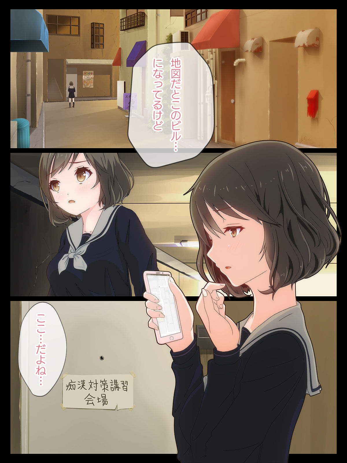 Akutoku Chikan Gekitai Seminar ~Higaisha o Kuimono ni Suru Koushuukai no Jittai~ page 6 full