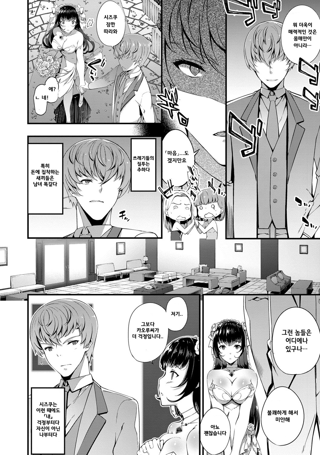 Zutto Issho ni page 2 full
