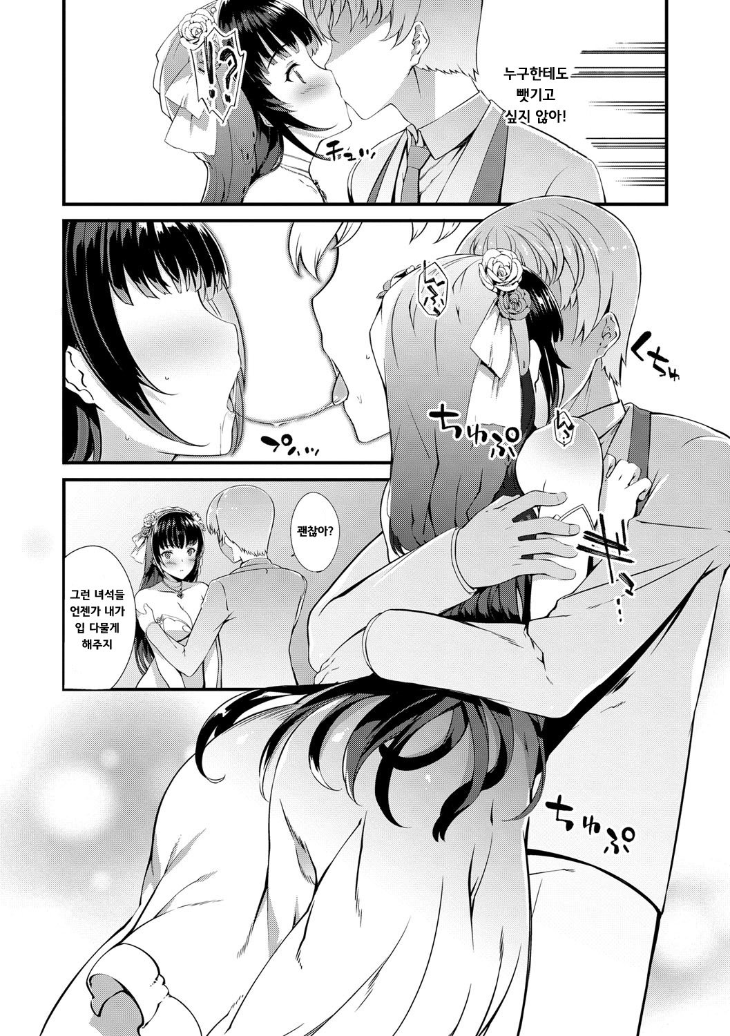 Zutto Issho ni page 4 full