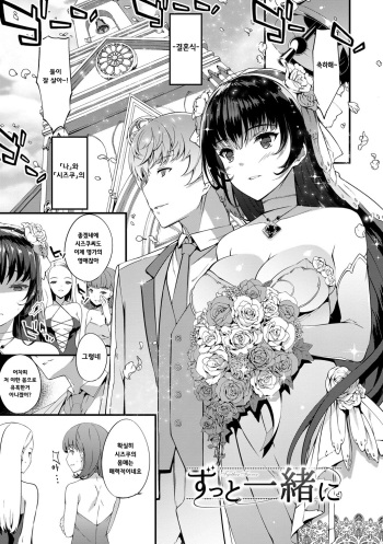 Zutto Issho ni cover